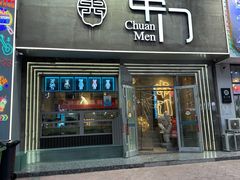 -串门海鲜烧烤(五四广场店)