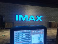 -CGV影城(滨江天街IMAX店)