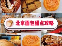 -五道口枣糕王(成府路店)