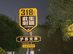 -安亭老街