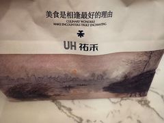 -UH祐禾(武汉武商MALL店)