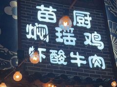 -火塘谣·瑶族宴
