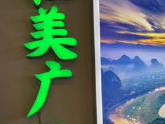 -雙冲柳州螺蛳粉&酸嘢&桂林米粉(簋街店)