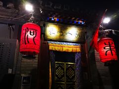 -束河人家(南锣鼓巷店)