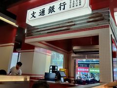 -文通冰室(北京路店)