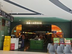 -浩海火烧云傣家菜(京广店)