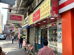 -香港仔有记粉面厂