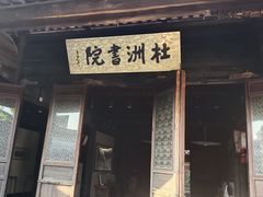 -鸣鹤古镇