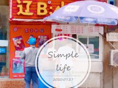 -辽B·小串(总店)