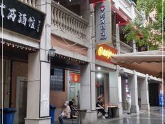-骏骏牛肉粉店(吉庆街店)