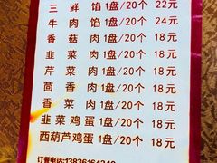 菜单-胡同老锅烙(南二道街)