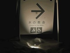 -水之教会
