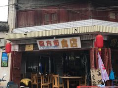 门面-乡绅本色白家厨坊