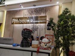 大堂-芳朵美容养生SPA