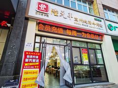 -陆元丰·兰州纯汤牛肉面(自强西路店)