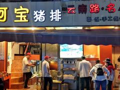 门面-云南路美食街