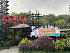 -杭州野生动物世界