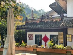 -龙井壹号·茶缘山景宴(龙井村店)