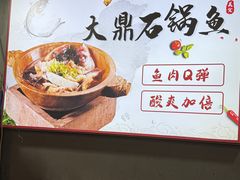 -大鼎石锅鱼(春江里店)