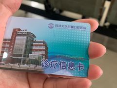 -同济大学附属口腔医院