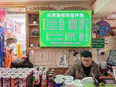 -托克逊老四号餐厅