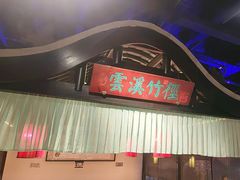 -红蜡烛-养生粥-津鲁菜(中山路店)