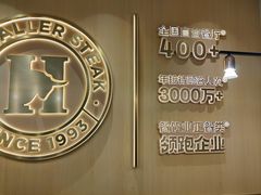 -豪客来牛排(中华城店)