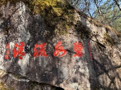 -苍山感通索道