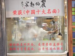 -丽的面家(多宝路店)
