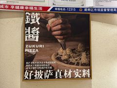 -铁酱披萨(巧刻广场店)
