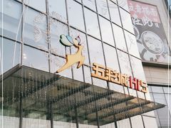 -合肥蜀山万象汇