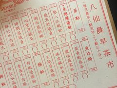 菜单-誉八仙茶室酒楼(新天地店)
