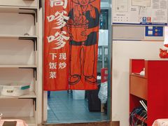 -高嗲嗲·湘味爆炒王(云密城店)