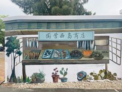 -三亚西岛海洋文化旅游区