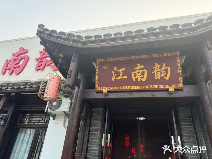 一品江南韵·淮扬菜图片