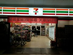 -711便利店(黄岛青医店)