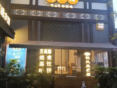 -黄泗海·黄鸡肉钵钵鸡(总店)