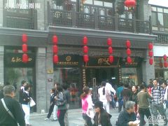 20091007(020)-天福号(前门店)