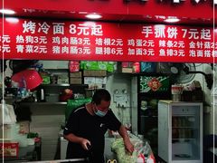 门面-大东北首席烤冷面(常兴路店)