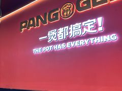 -胖哥俩肉蟹煲(梅溪步步高店)