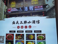 -皖北巫氏三胖地锅鸡(长淮总店)
