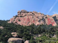 -崂山仰口游览区