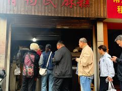 -肖为民麻糕(双桂坊店)