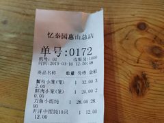 -忆秦园小笼包(惠山古镇总店)
