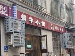 -蜗牛小馆醉乡民谣云南菜(惠新西里店)