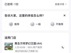 -青岛方特梦幻王国