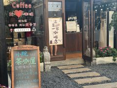 -麒麟小院·老九江菜(安平路店)