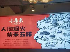 -小柴米·传统江西菜(八一广场店)