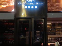 门面-酒池星座(深圳湾后海汇店)