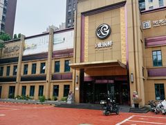 -古洼一锅鲜(开发区店)